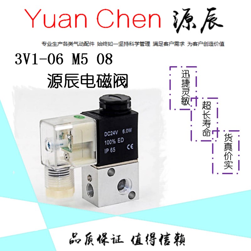 3V1-06 3V1-M5 3V1-08 源辰电磁阀两位二位三通24V 220V