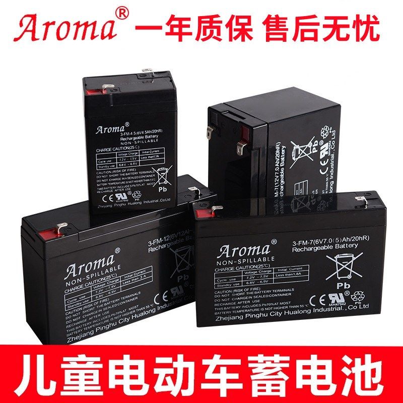 华龙奥皇Aroma 3-FM-7(6v7AH/20HR儿童电动玩具车蓄电池电瓶配件