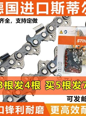 德国进口原装sde油锯链条 12/14/16/20寸油锯链条进口闪电汽油