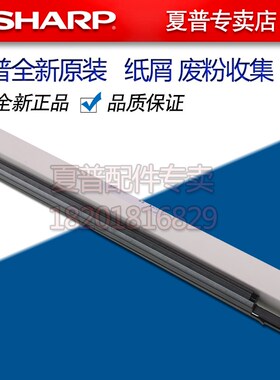 夏普MX C5081 C6081 C5082 C6082 D 对位 纸屑收集盖组件