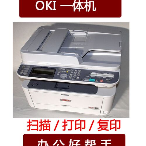 oki mb471 mb472激光黑白一体机