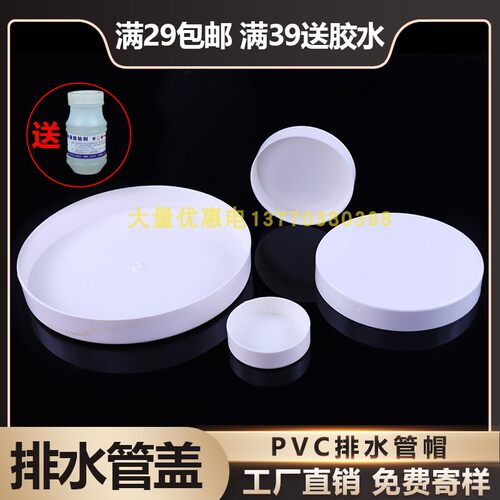 PVC管帽排水管堵头50 75 110 160下水管保护盖堵盖封口塑料盖子