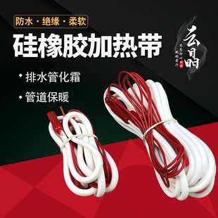 冷库化霜加热线防水硅胶电加热带220v发热带缠绕伴热带防冻电热线