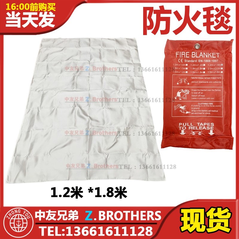 IMPA330950消防灭火毯防火毯救生毯玻璃纤维毯 1.2米*1.8家用船用