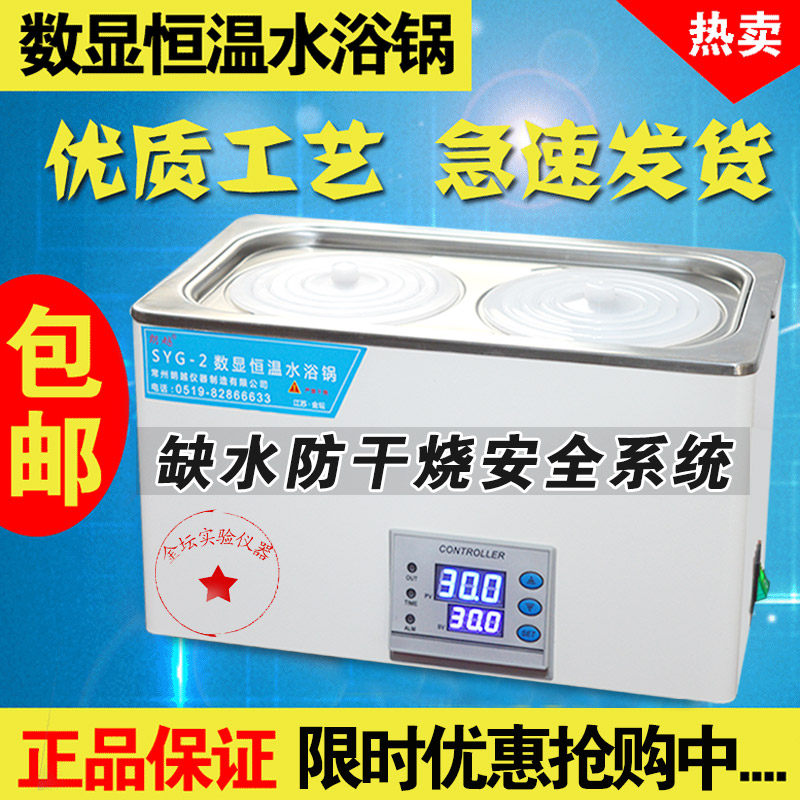 包邮 HH-12468数显恒温水浴锅 实验水浴箱槽一单两孔双列四六八孔