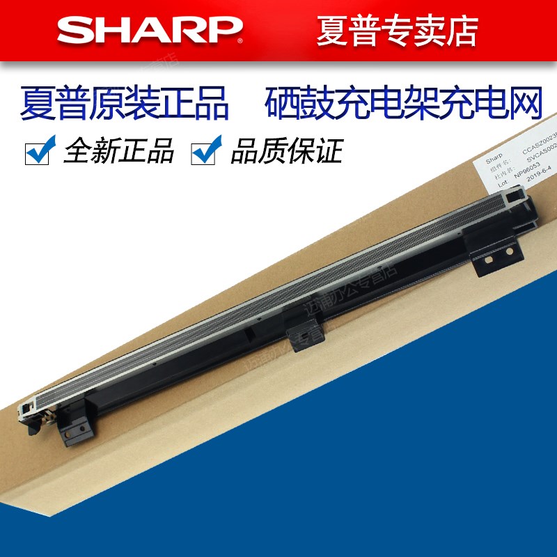 夏普AR 2048 2348 2648 3148 201 S N S 鼓架 充电架 充电网 组件