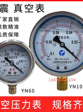 上海银普耐震真空表YN60 100负压表 -0.1-0MPa液压油压表压力表
