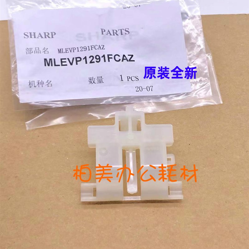 原装 夏普MX 3608 3658 364 365 361 定影 下 分离爪 分离板 1291