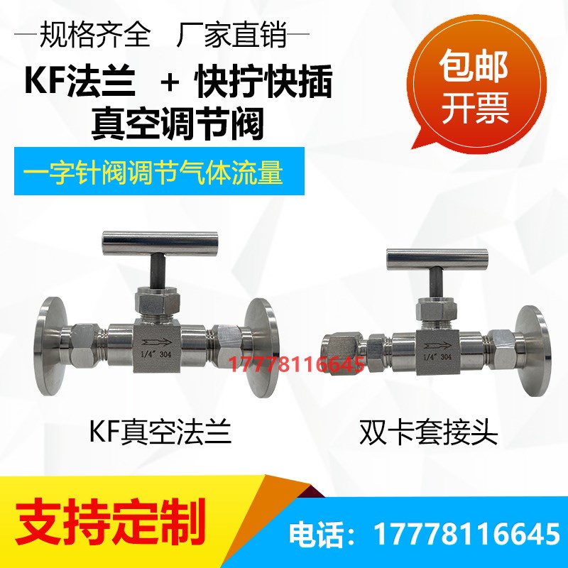 KF16可调管式炉真空针阀 KF25法兰转宝塔一字直通阀双卡套接头