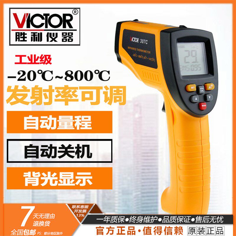 胜利正品 红外线测温仪 VC307C 温度计20800工业级测温枪