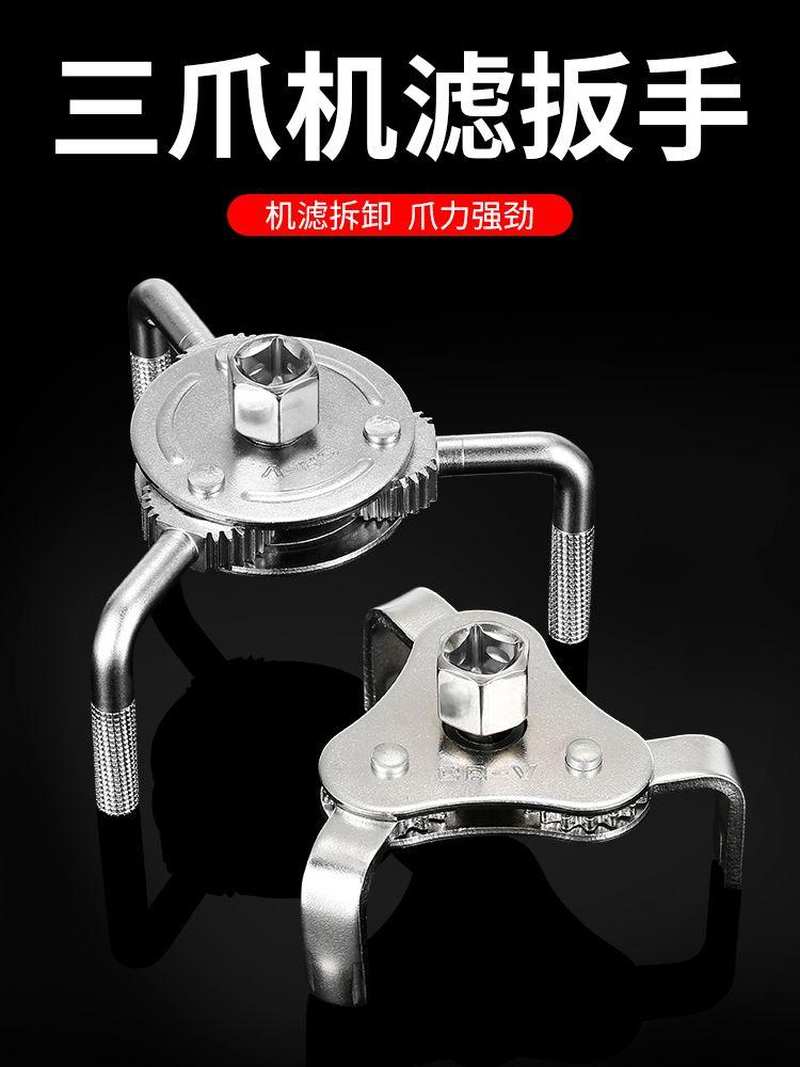 三爪机油滤芯扳手机滤工具万能机油格拆装链条拆卸换机油专用防滑