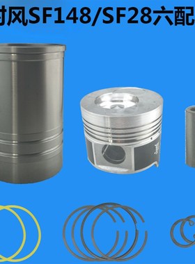 时风柴油机四配套SF130SF138SF148SF168SF176SF188SF200缸套活塞