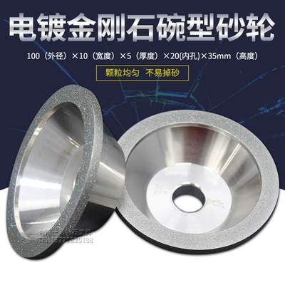 一品碗型金刚石电镀砂轮万能磨刀机砂轮片磨钨钢合金铣刀专用100m