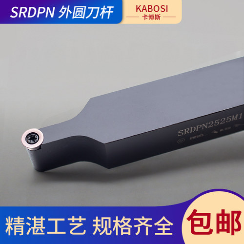 数控球车刀仿形外圆车刀杆SRDPN1212/2020H10T3机夹圆形车床刀具