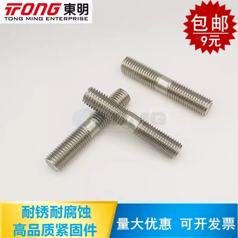 GB897不等长双头螺栓304不锈钢双头粗杆A型螺丝M10M12M14M16 东明