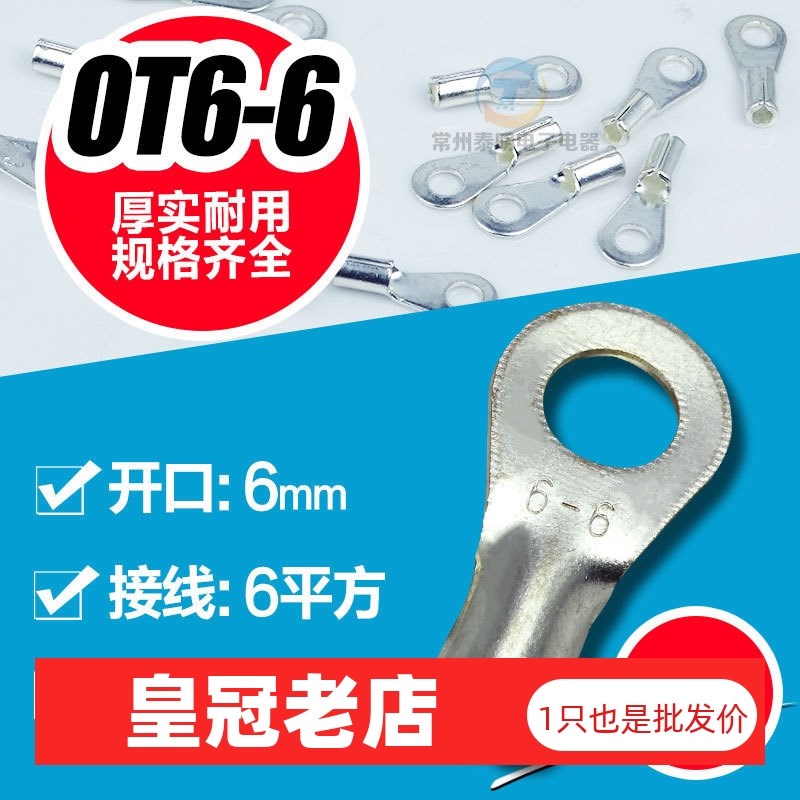OT6-6接线鼻接头OT冷压端子裸端子 电线快速连接线鼻子接线端头