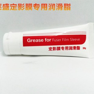 适用激光打印机定影膜专用润滑剂 莱盛定影硅脂 复印机硅脂
