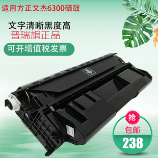 适用方正文杰6300硒鼓 A650打印机硒鼓 方正A6300FZ 6300硒鼓A630