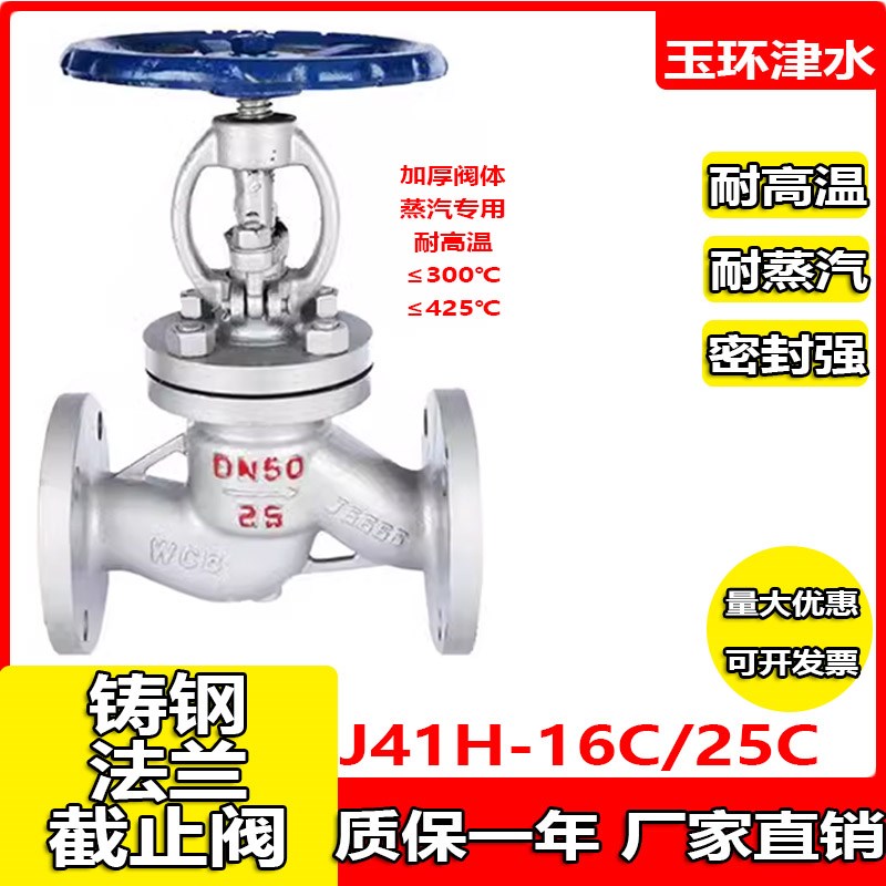铸钢法兰截止阀J41H16C/25C 耐高温蒸汽锅炉DN25 50 65 80 100