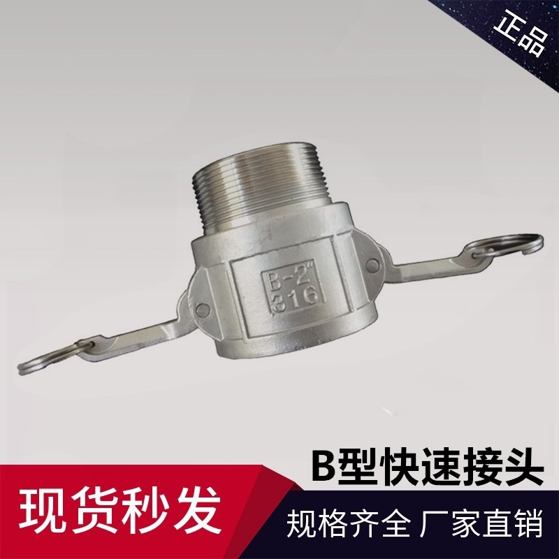 304材质不锈钢快速接头外丝快装接头4分6分1寸1.2寸1.5寸2寸B型
