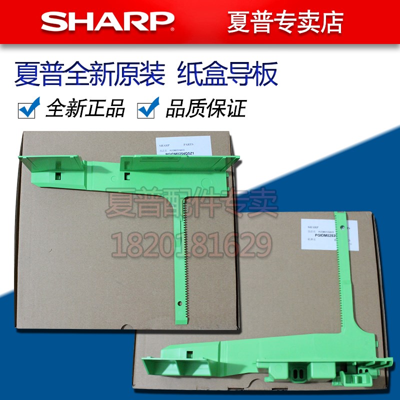 夏普MX 2658 3158 3558 SF S262 S312 纸盒 挡板 卡板 绿色 挡纸