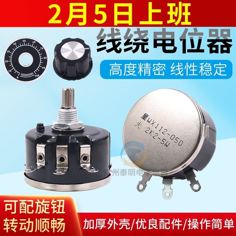 精密1K单圈10K线绕电位器5W瓦滑动050变阻器WX112帽子2K2旋钮4K7,工业油品/胶粘/化学/实验室用品,管类/试管/滴管,淘宝优惠券,粉丝福利购,淘宝优惠卷