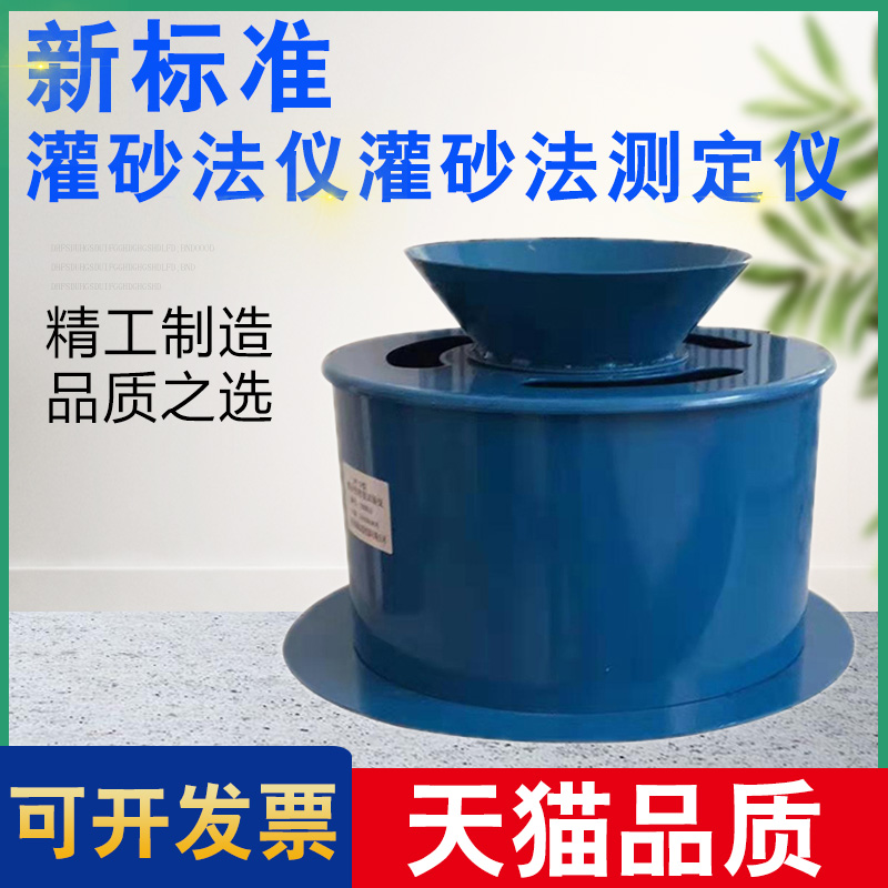 灌砂法密度试验仪新标准灌砂法仪灌砂法测定仪灌砂法测定器