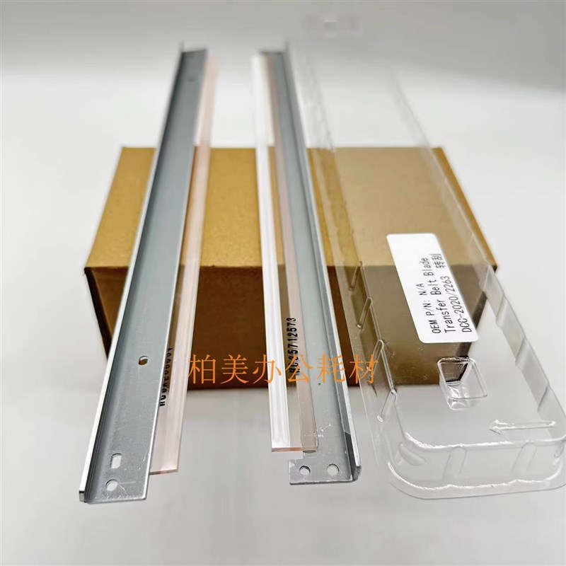 原装 施乐DC2020 SC2022 2260 2263 2265V五代机 转印刮板 鼓刮板