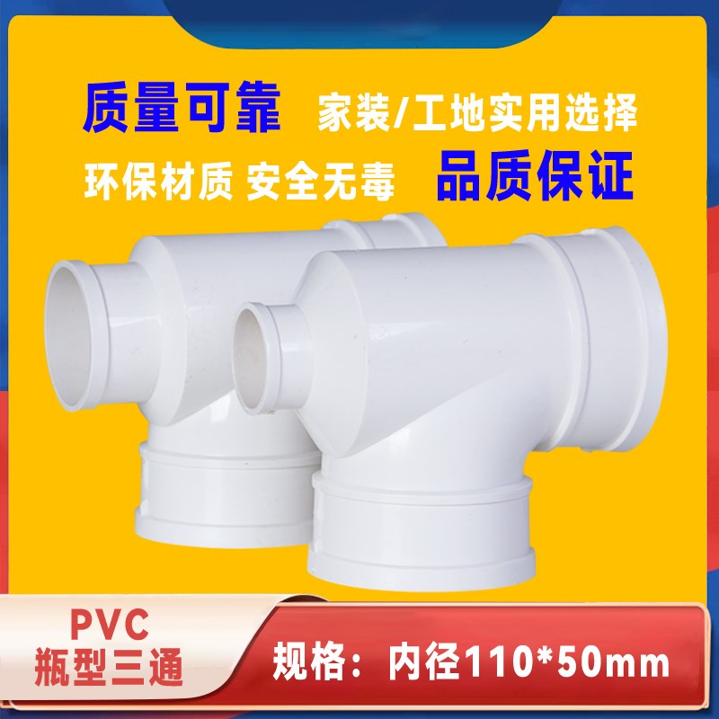 瓶型三通瓶口异径三通变径接头配件排水管件瓶形瓶口下水110*50