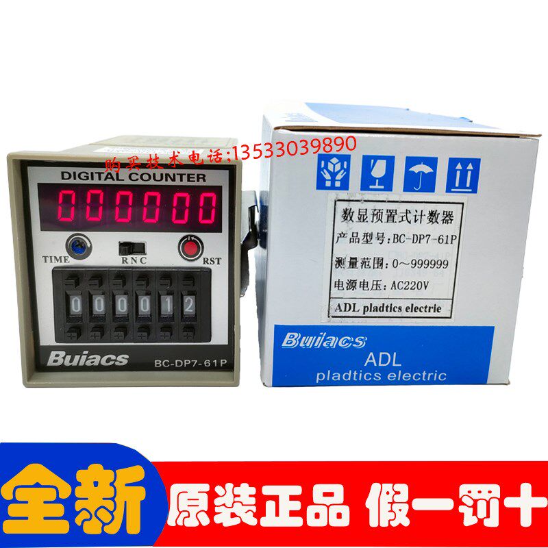 原装Buiacs安达拉BCDP761P/41P/61PB/41PB数显预置式计数器