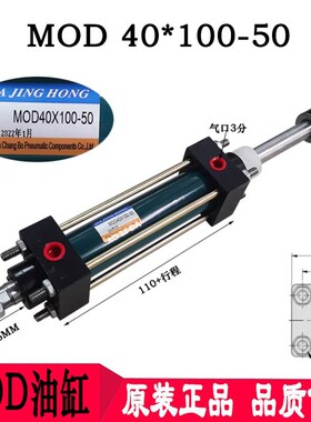 MOD 40*50*75*100*125*150原装正品JIA JING HONG品牌可调轻油缸