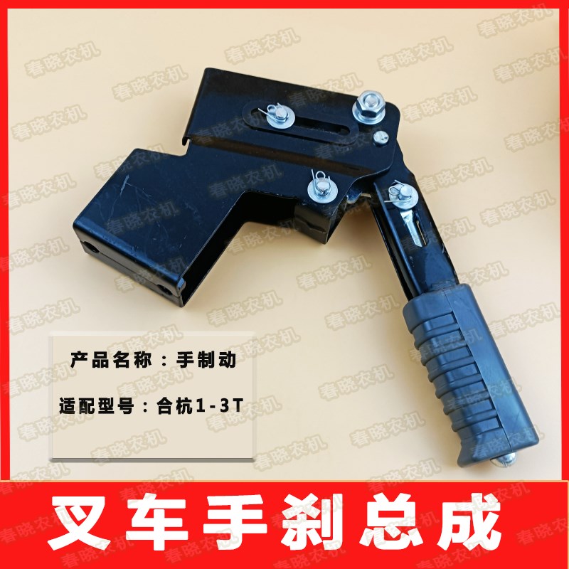 杭叉合力叉车手刹总成手刹手柄手刹制动器龙工1-3.5吨手刹把手