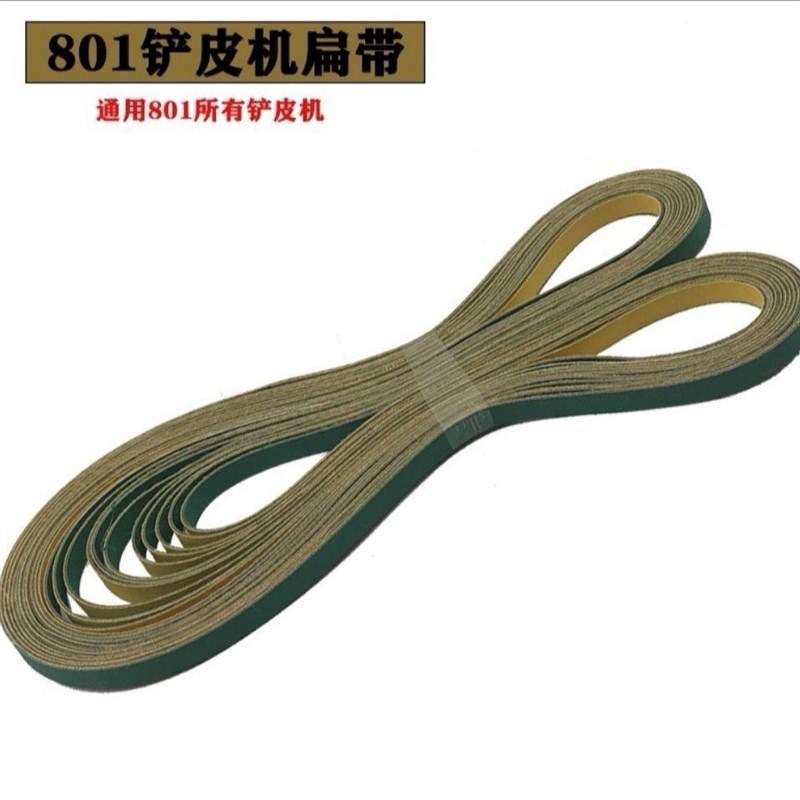 铲片皮机绿色扁皮带747铲皮机磨刀环型皮带801削皮机配件弹性皮带