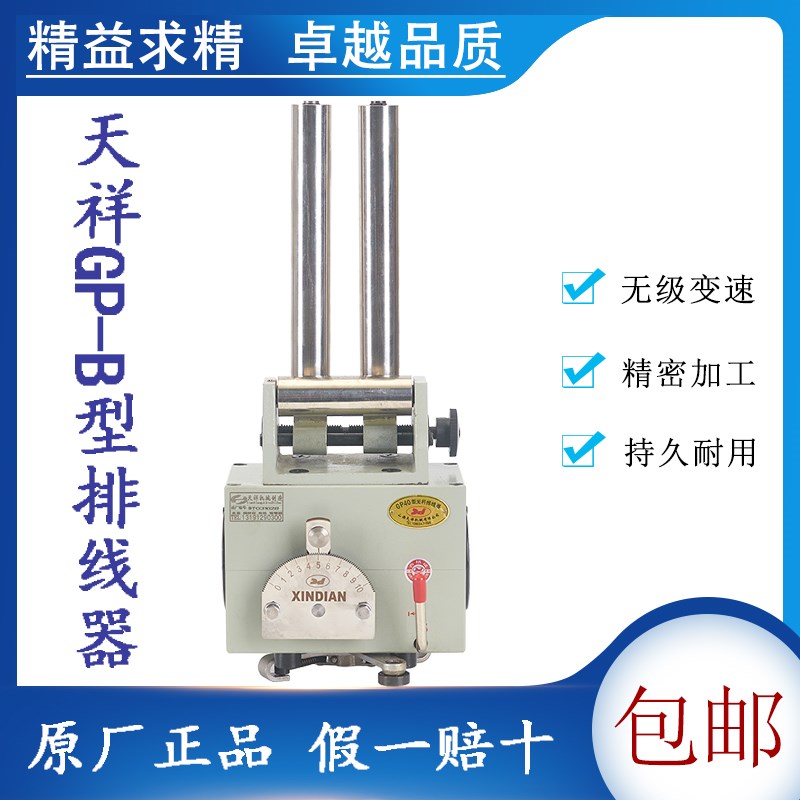 GP30B型山西天祥光杆排线器XINDIAN排位器钢丝绳绞线机包纸收线机