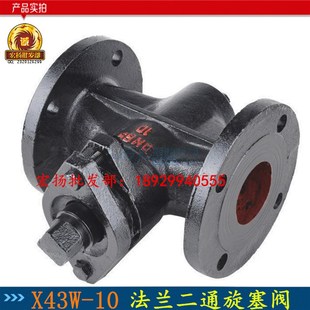 X43W-10铸铁法兰二通旋塞阀 二通旋塞阀 油路管路启闭旋塞阀DN25