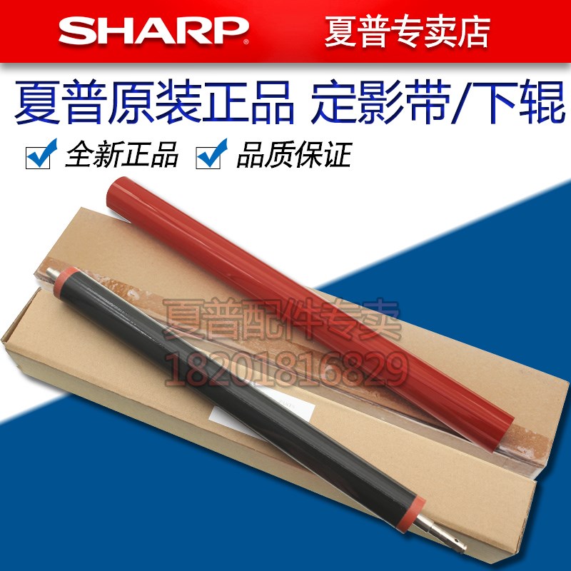 原装夏普BP M 4582 5582 6582 C D R 定影皮带加热膜下加压辊组件