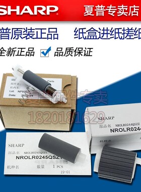 夏普BP C2021 C2521 SF S211 S261 RC XC 第一纸盒进纸分页搓纸轮