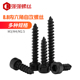 8.8级杯头内六角自攻螺丝304不锈钢音箱音响家具螺丝模型自攻螺钉