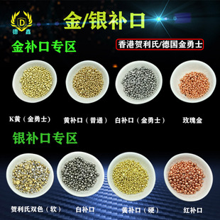 玫瑰金补口925银补口白金18k金补口黄金补口铸造金银辅料首饰配料