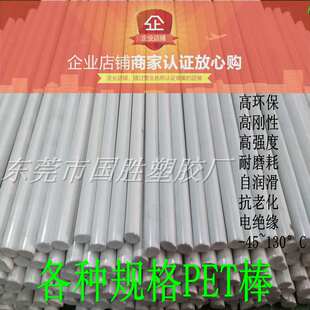 进口小直径PET棒 聚酯塑料棒材 PET-P塑胶圆棒 食品级PET环保棒料