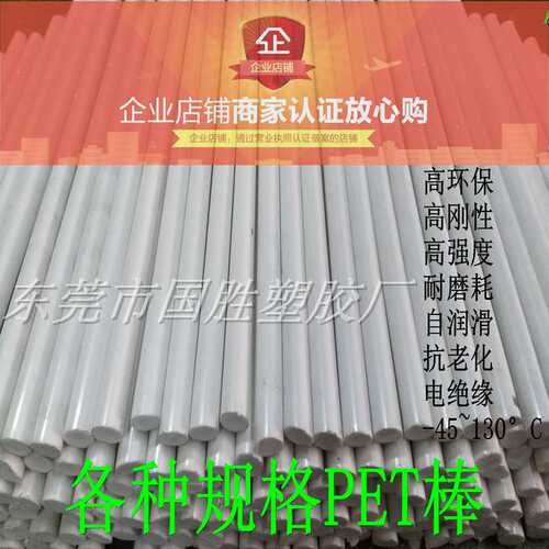 进口小直径PET棒 聚酯塑料棒材 PET-P塑胶圆棒 食品级PET环保棒料