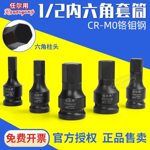 任尔用大飞1/2六角旋具套筒60长内六角批头H6/8/10/12/14/17/19MM