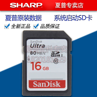 夏普MX 2338 2638 3138 DX 2008 2508 NC UC SD卡 启动卡 内存卡