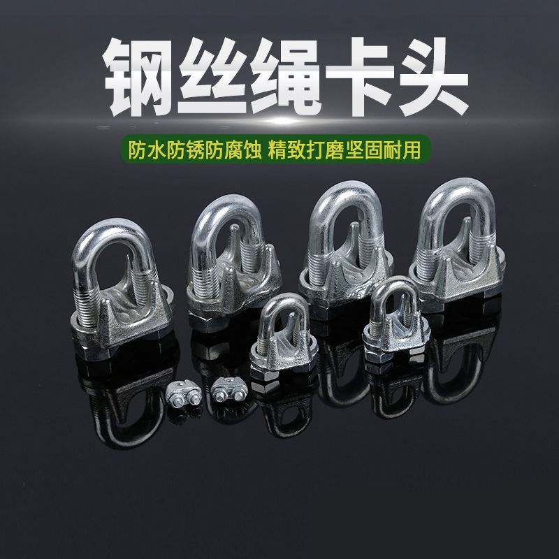 镀锌钢丝绳卡头夹头U型夹绳扣卡扣扎头锁扣紧绳器M8M10M12M16M18