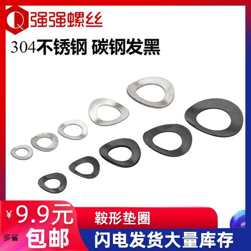 铁鞍形弹性垫圈 304不锈钢鞍型弹性垫圈锁紧防滑垫片GB860 M2-M12
