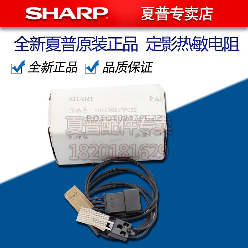 夏普MX 283 363 453 502 503 AR 4528 U N 定影 热敏电阻 感测器