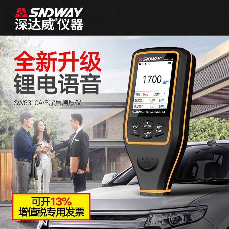深达威涂层测厚仪检测汽车厚度计测触摸屏高精度漆膜仪6310彩屏
