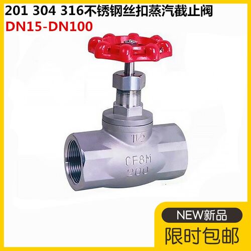 201304不锈钢丝扣截止阀J11W-16P美式B型内螺纹4分6分高温蒸气阀