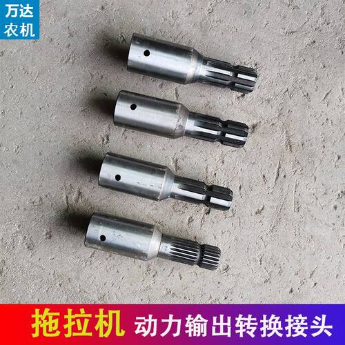 拖拉机动力输出变径轴头接头转换套21键变6键变8键六键变八键变头