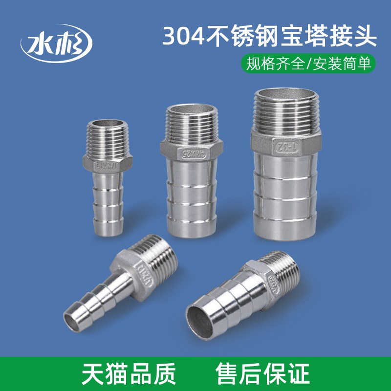 304不锈钢水管接头软管接头六角宝塔1分2分3分4分6分1寸2寸半